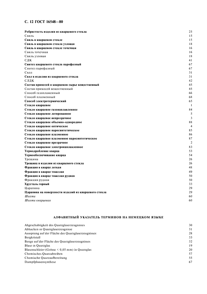  16548-80