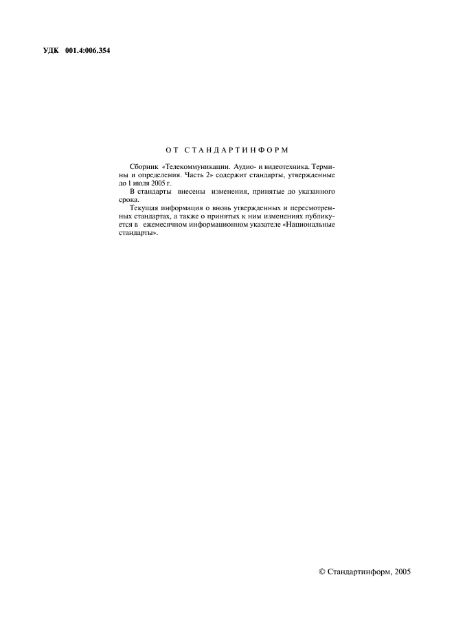 ГОСТ 19472-88