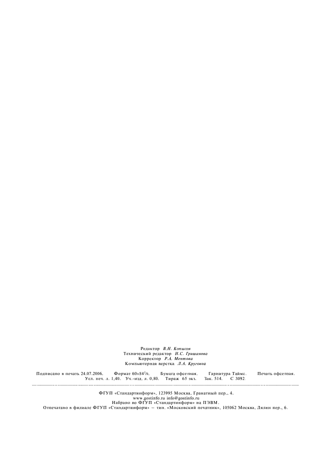 ГОСТ 26824-86