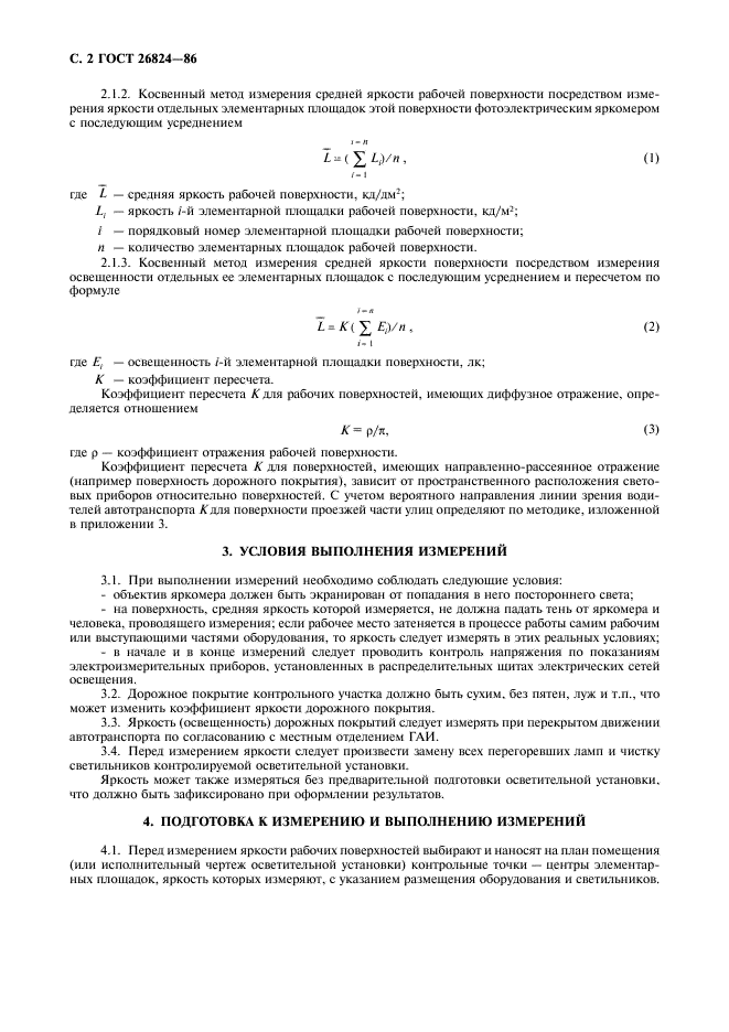 ГОСТ 26824-86