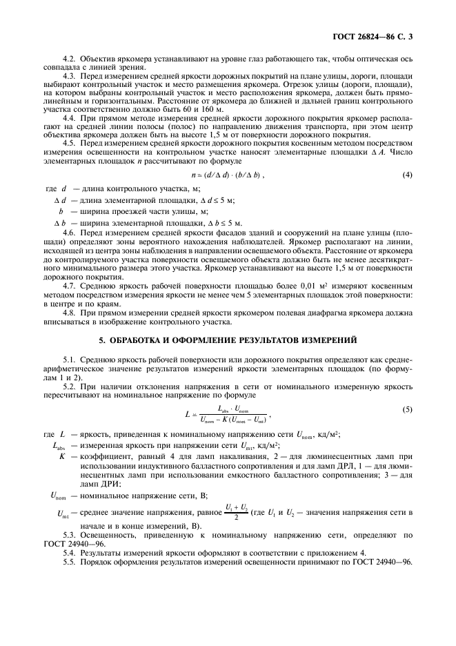 ГОСТ 26824-86