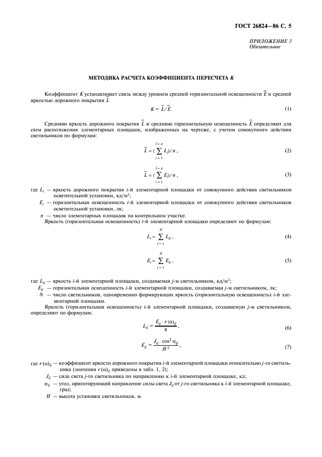 ГОСТ 26824-86