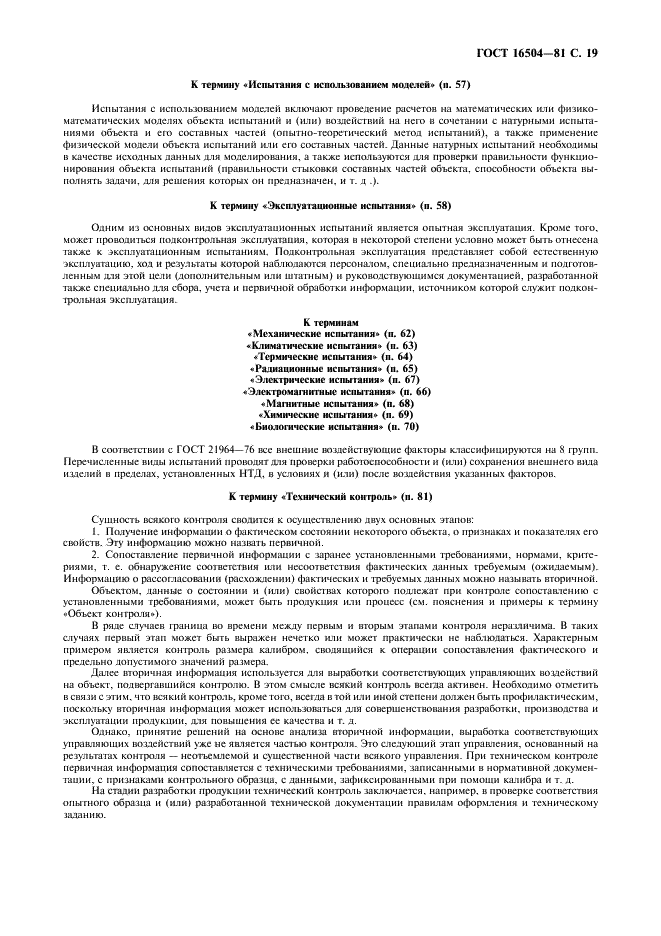  16504-81