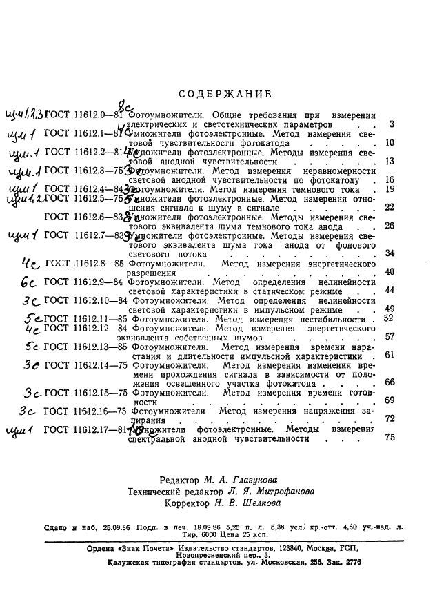 ГОСТ 11612.17-81