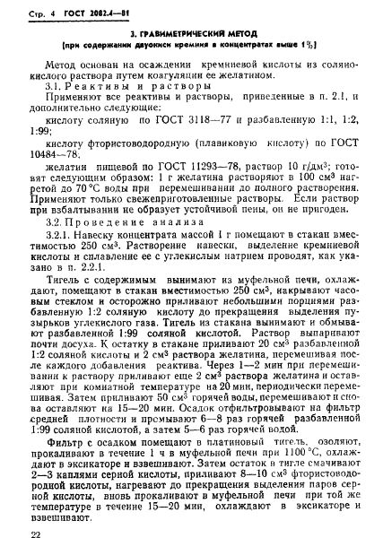 ГОСТ 2082.4-81