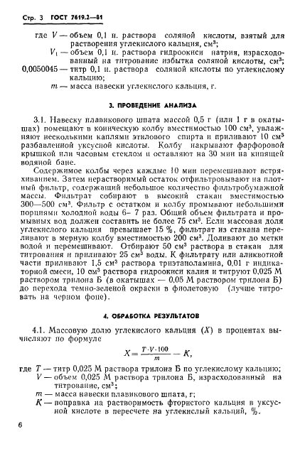 ГОСТ 7619.2-81