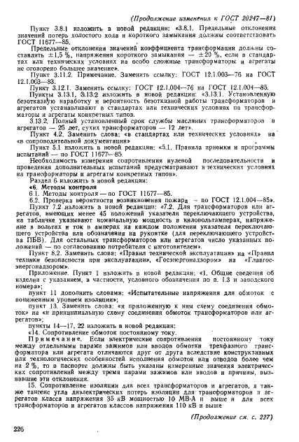 ГОСТ 20247-81