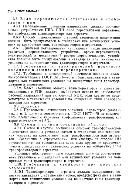 ГОСТ 20247-81