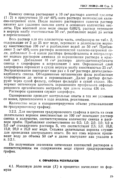  20580.2-80