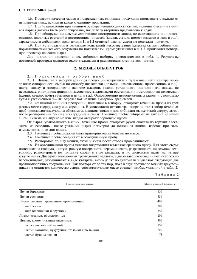 ГОСТ 24027.0-80