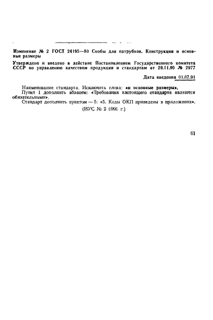 ГОСТ 24195-80