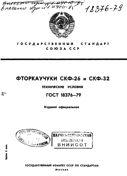 ГОСТ 18376-79