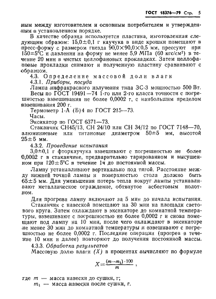 ГОСТ 18376-79