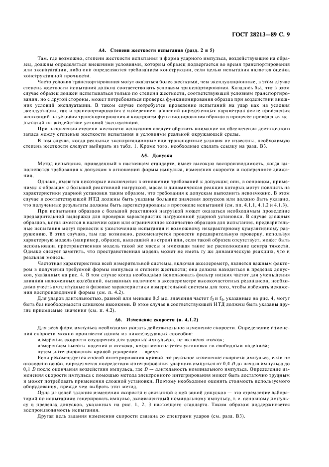 ГОСТ 28213-89