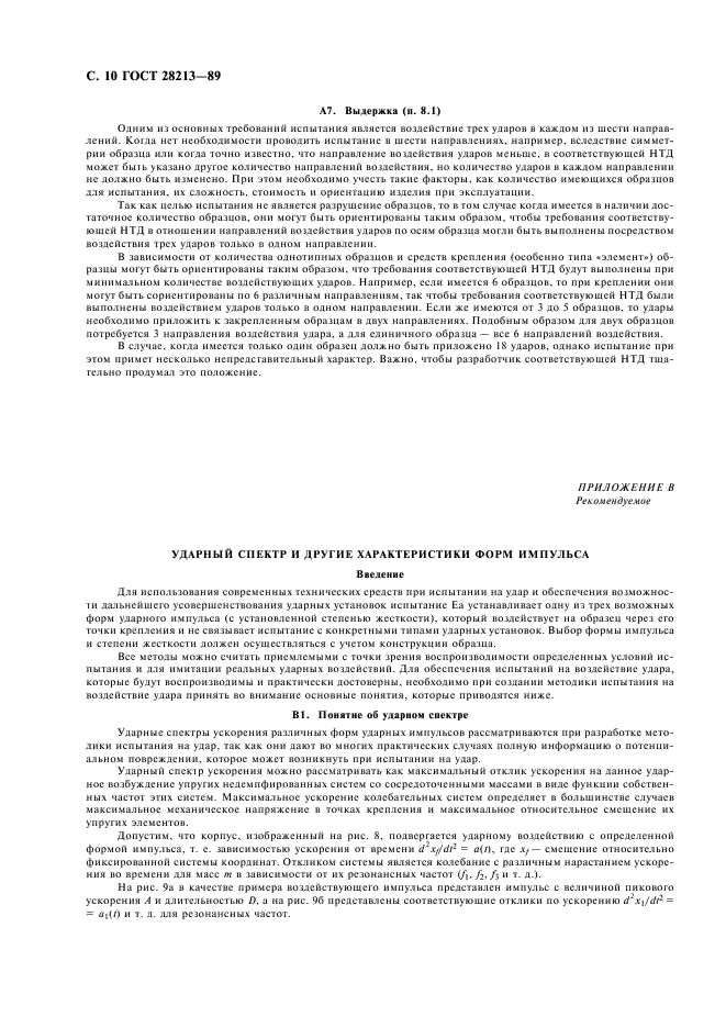 ГОСТ 28213-89