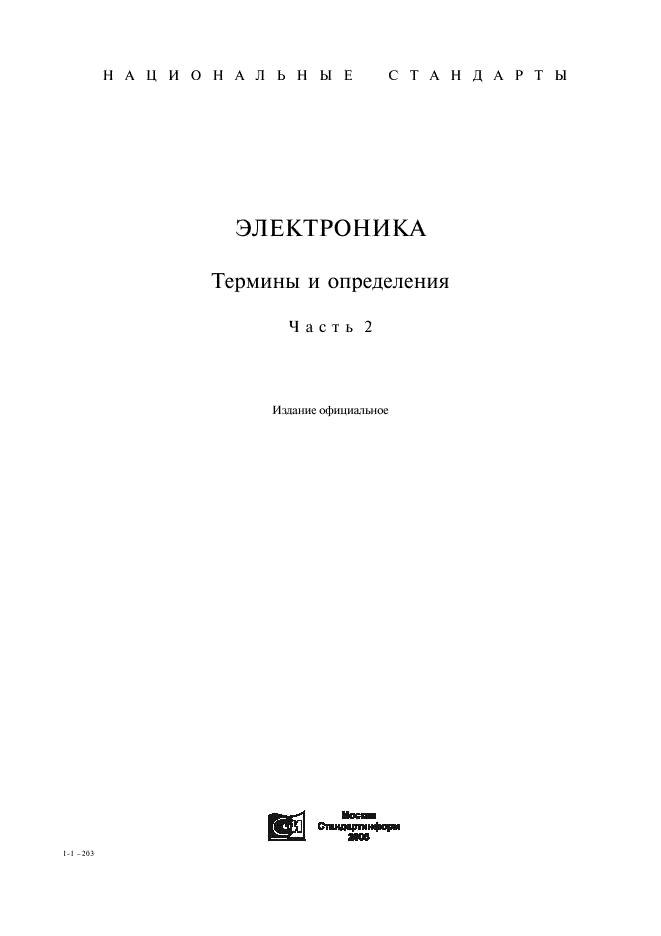 ГОСТ 20003-74