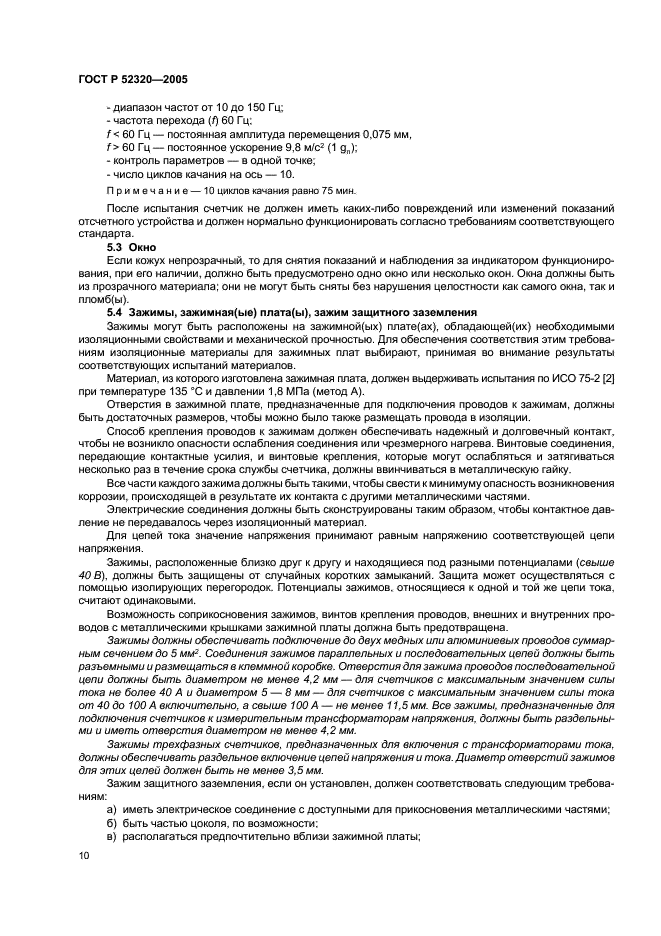 ГОСТ Р 52320-2005