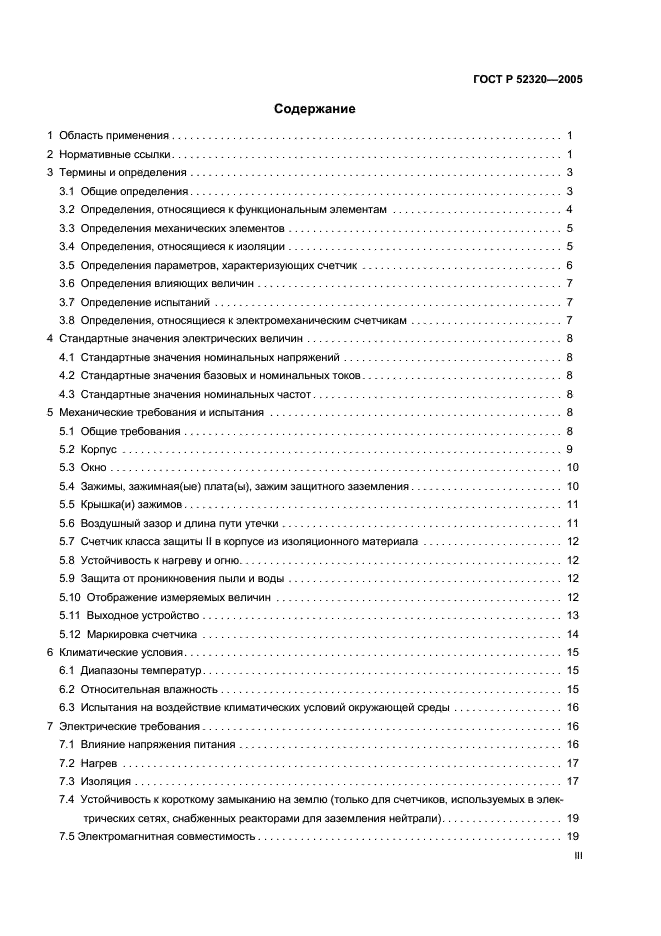 ГОСТ Р 52320-2005
