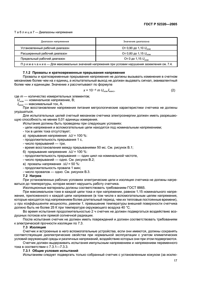ГОСТ Р 52320-2005