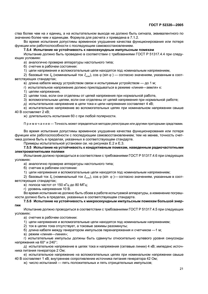 ГОСТ Р 52320-2005