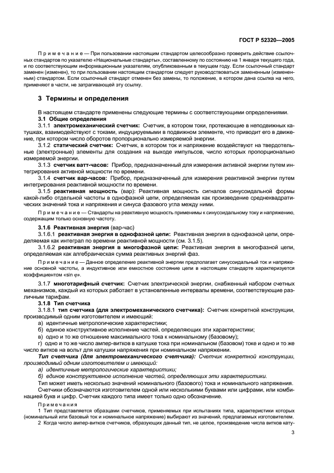 ГОСТ Р 52320-2005