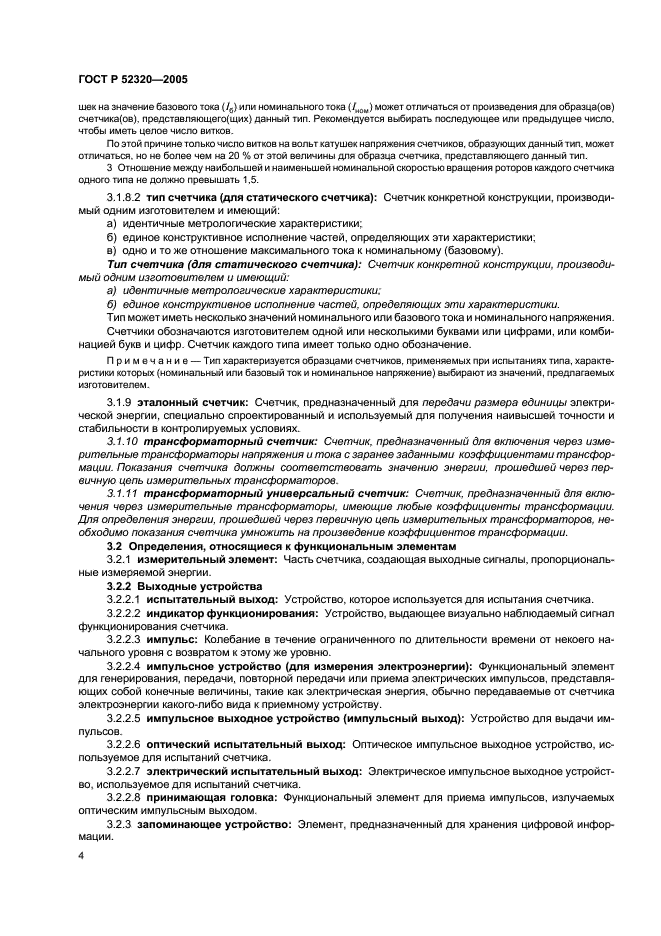 ГОСТ Р 52320-2005