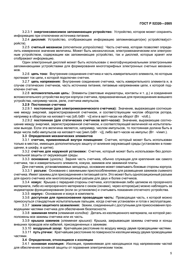 ГОСТ Р 52320-2005