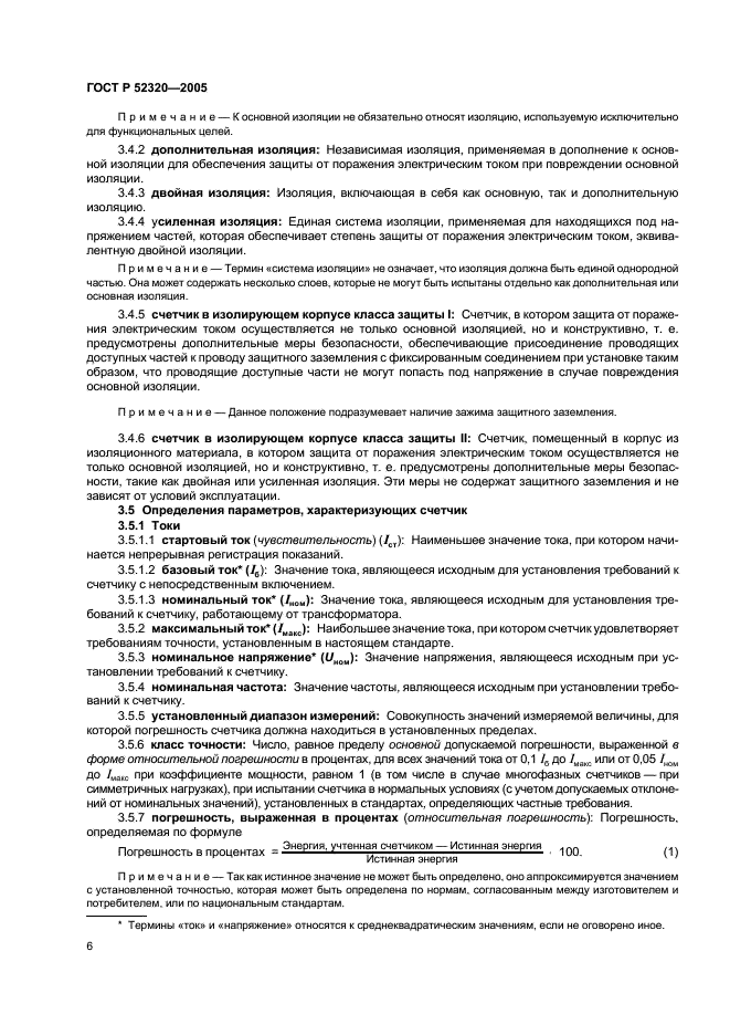ГОСТ Р 52320-2005
