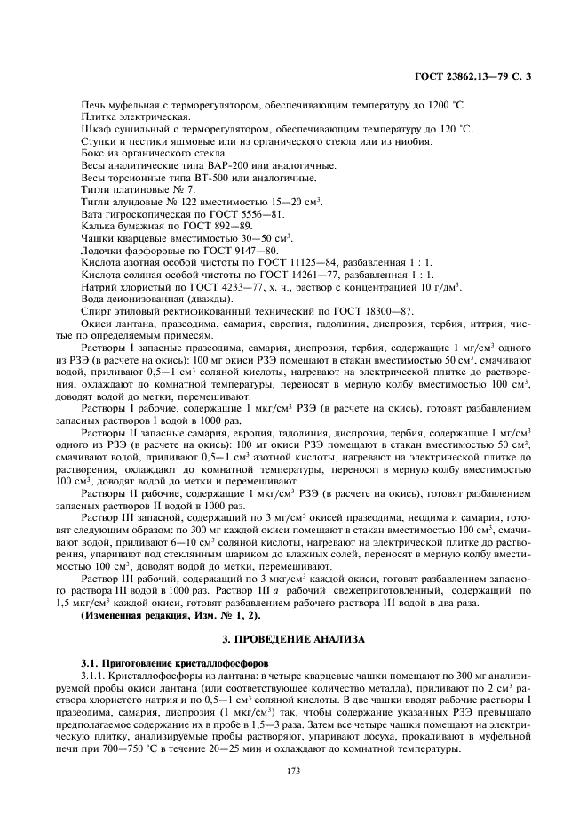 ГОСТ 23862.13-79