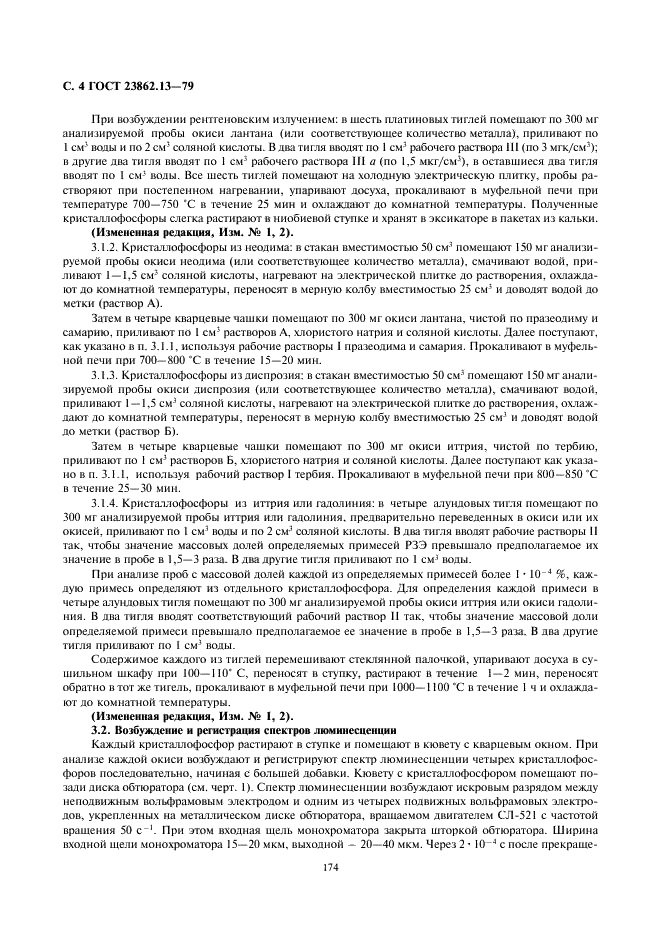 ГОСТ 23862.13-79