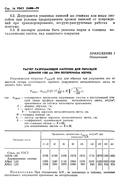  23486-79