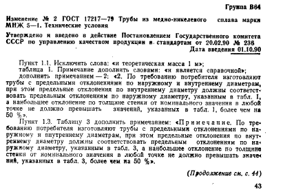  17217-79