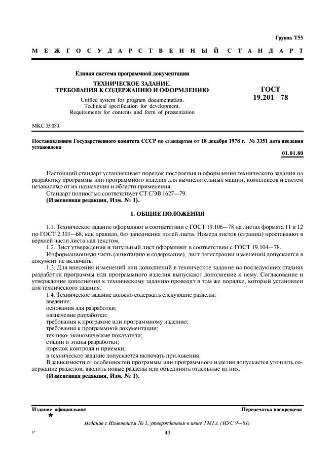 ГОСТ 19.201-78