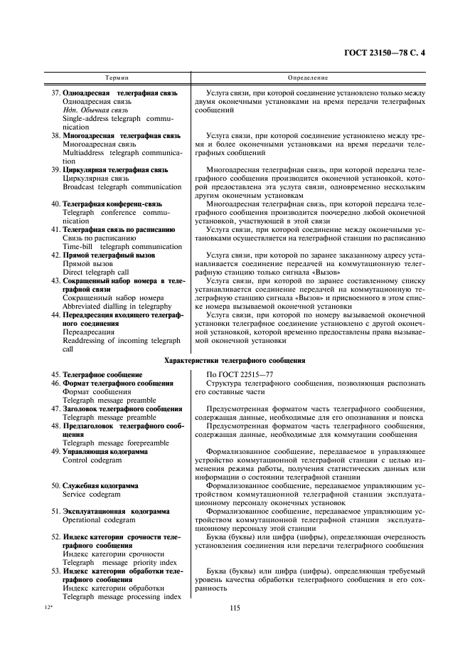 ГОСТ 23150-78