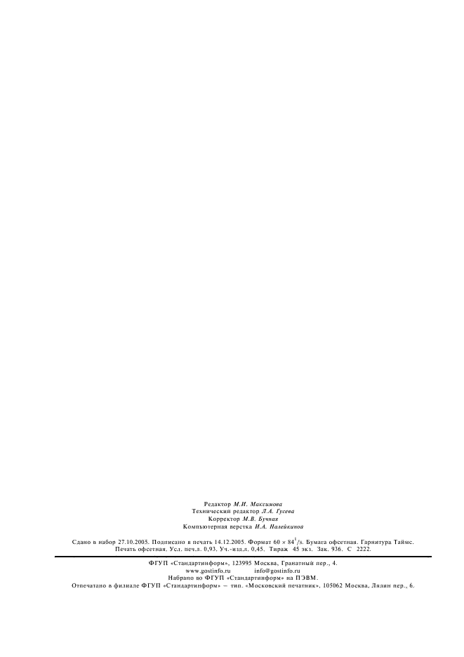 ГОСТ 28447.0-90