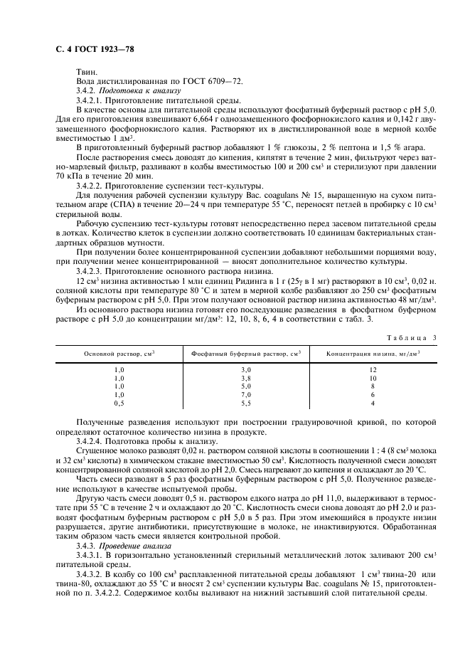 ГОСТ 1923-78