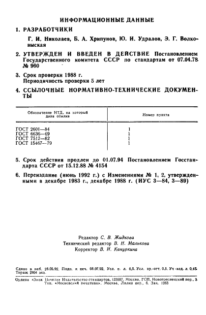  23055-78