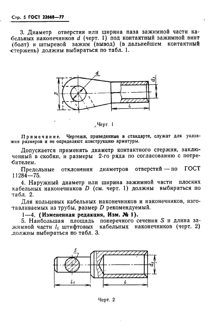 ГОСТ 22668-77