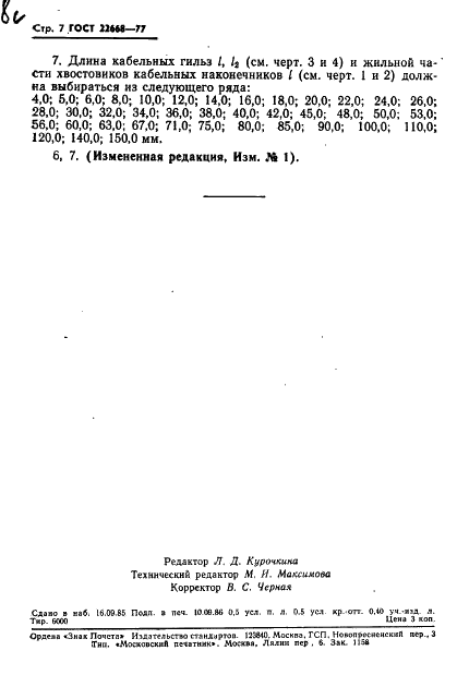 ГОСТ 22668-77