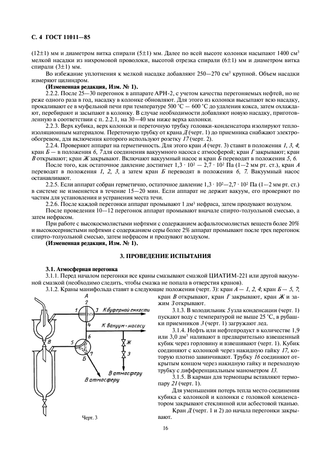 ГОСТ 11011-85