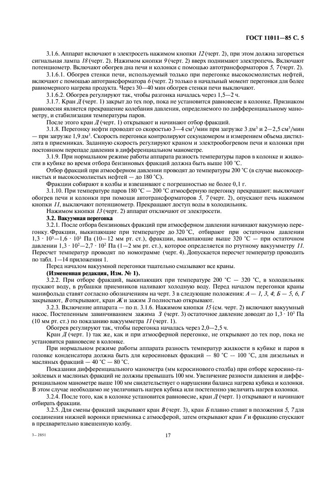 ГОСТ 11011-85