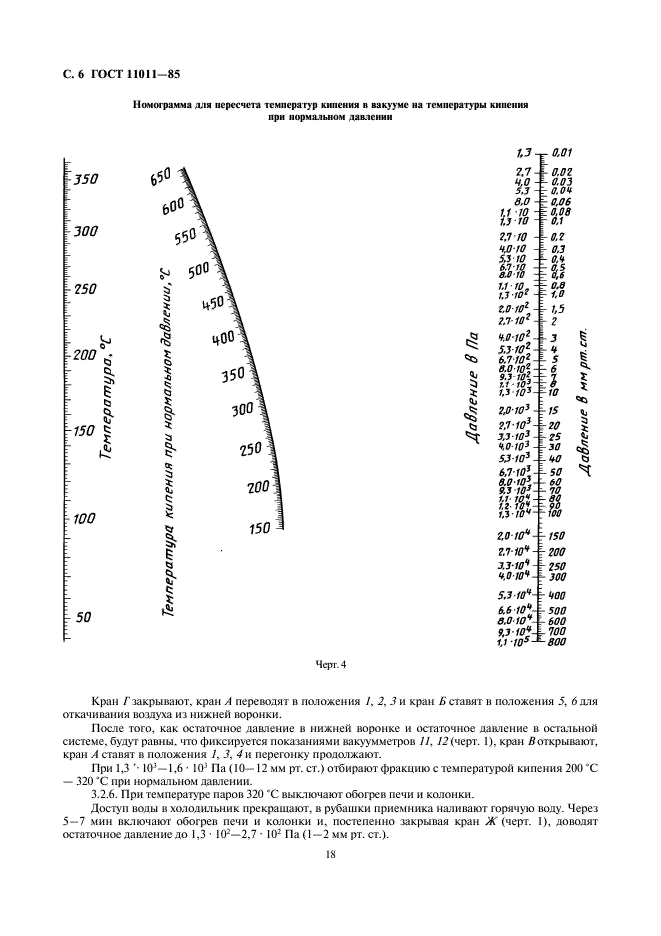 ГОСТ 11011-85