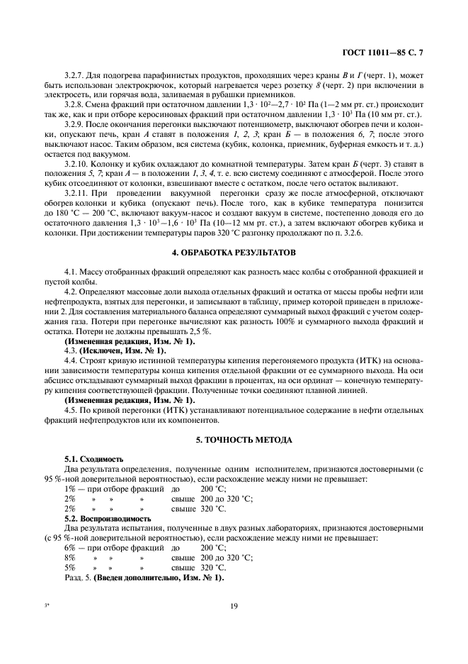 ГОСТ 11011-85