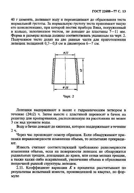 ГОСТ 22688-77