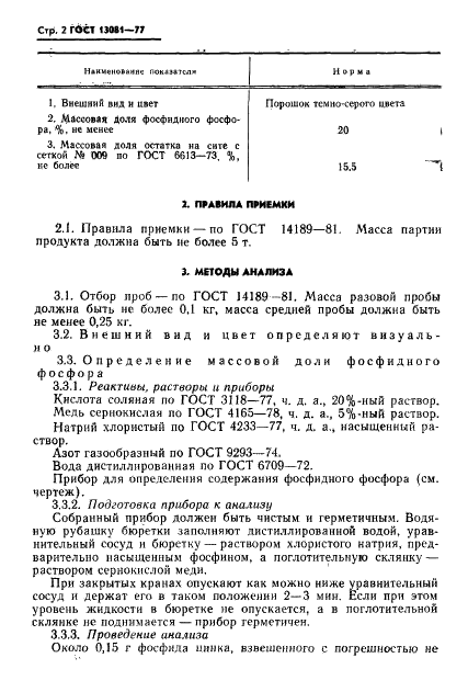  13081-77