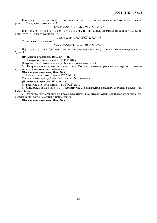  12122-77