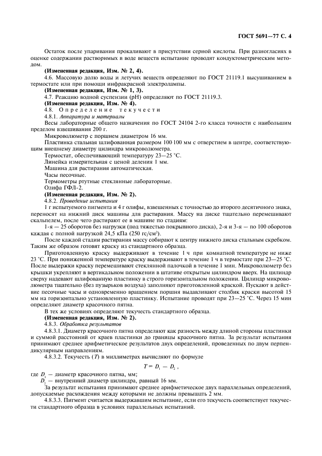 ГОСТ 5691-77