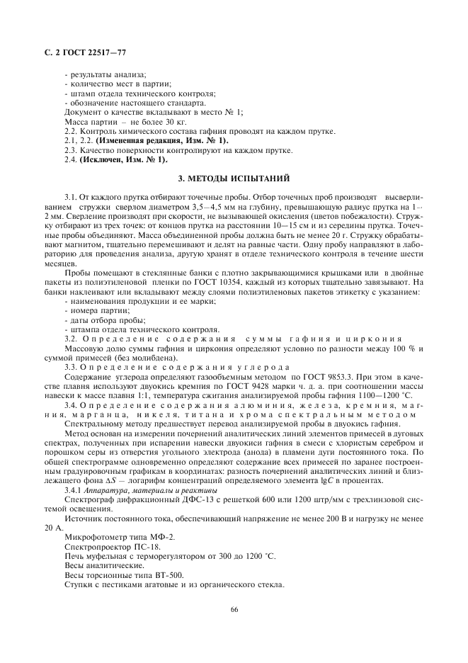 ГОСТ 22517-77