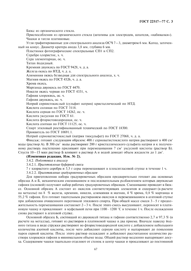 ГОСТ 22517-77