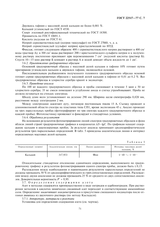 ГОСТ 22517-77